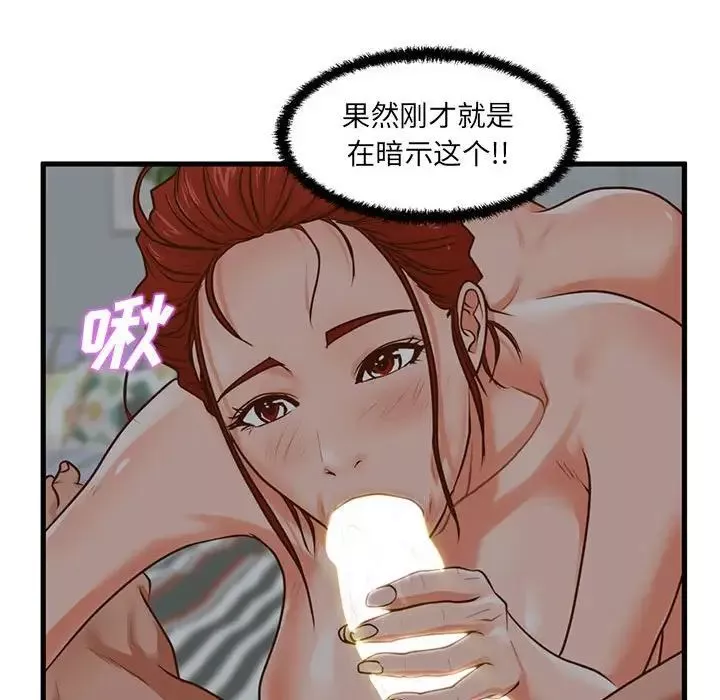 甜蜜合租第8話
