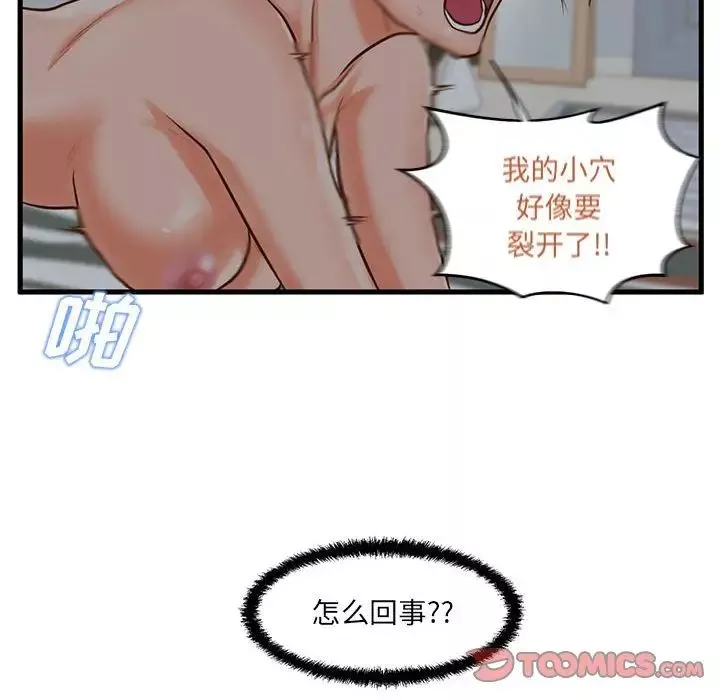 甜蜜合租第8話