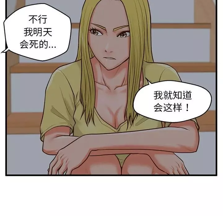 甜蜜合租第9話
