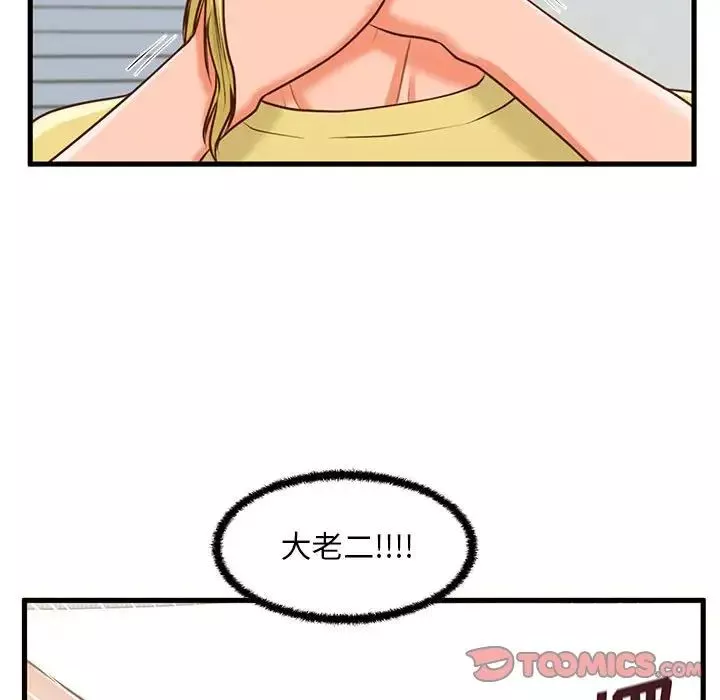 甜蜜合租第9話