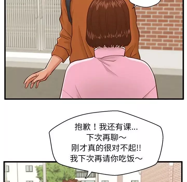甜蜜合租第10話