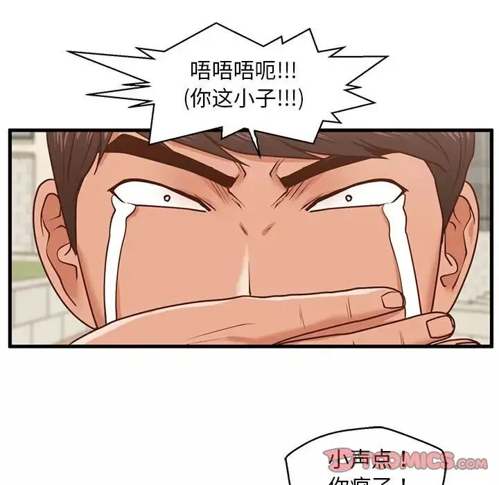 甜蜜合租第11話