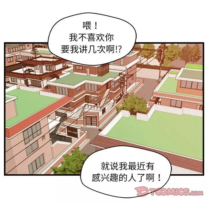 甜蜜合租第11話