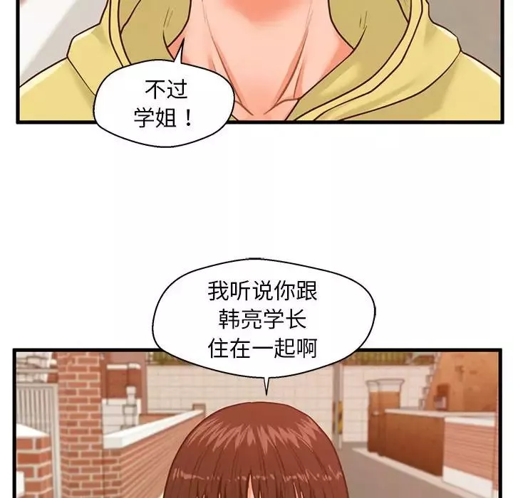 甜蜜合租第11話