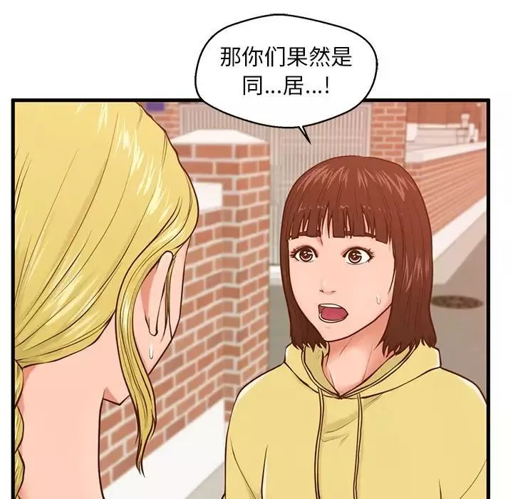 甜蜜合租第12話