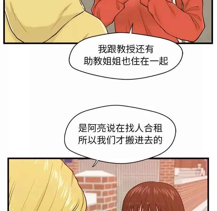 甜蜜合租第12話
