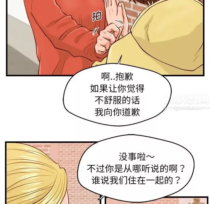 甜蜜合租第12話