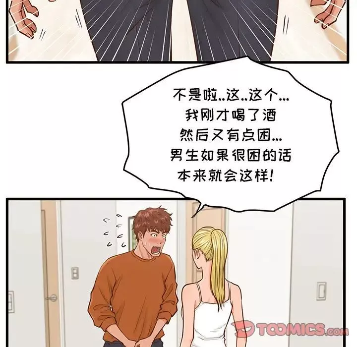 甜蜜合租第12話