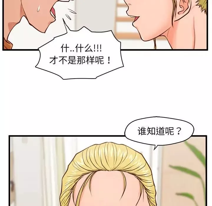 甜蜜合租第12話
