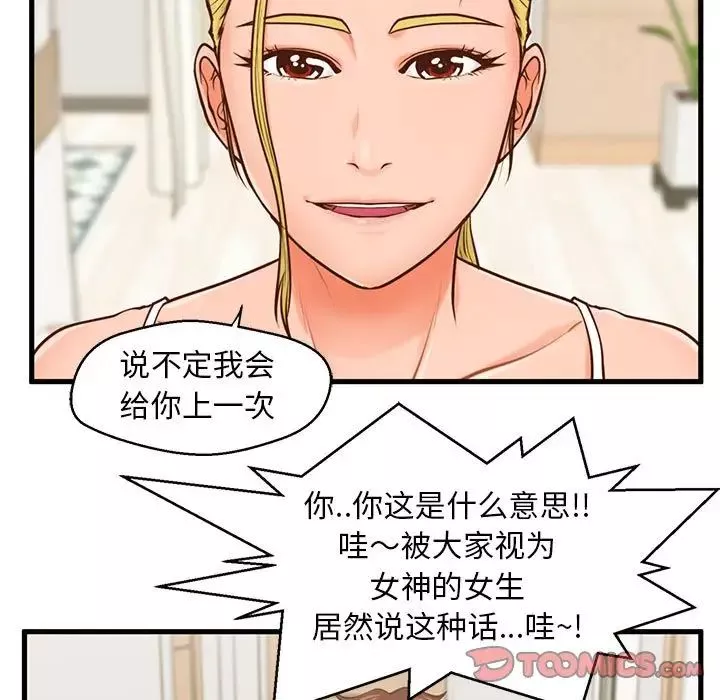 甜蜜合租第12話