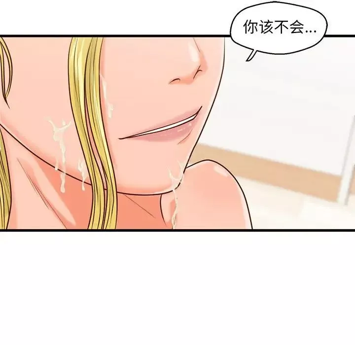 甜蜜合租第14話