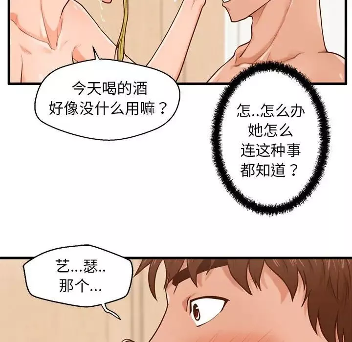 甜蜜合租第14話