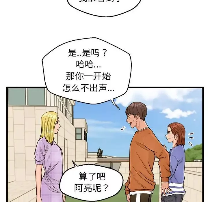 甜蜜合租第16話
