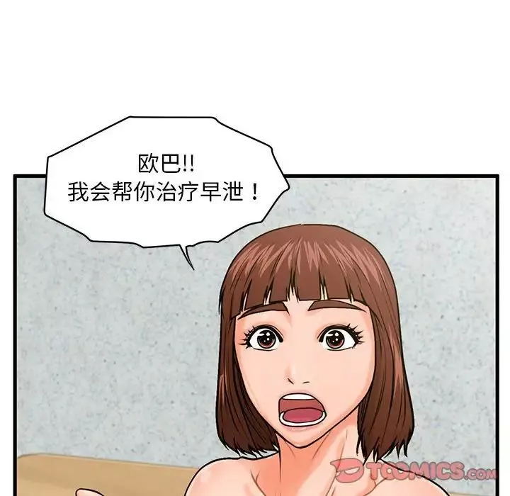 甜蜜合租第18話