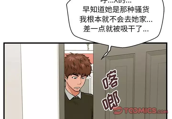 甜蜜合租第19話