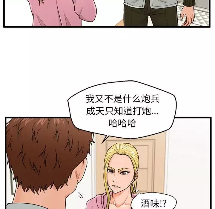 甜蜜合租第19話