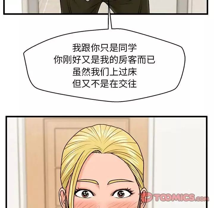 甜蜜合租第19話