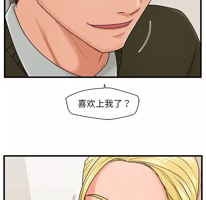 甜蜜合租第19話