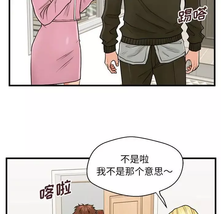 甜蜜合租第19話