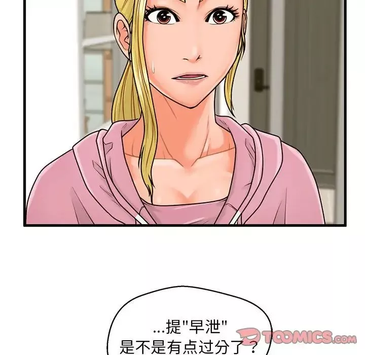 甜蜜合租第19話