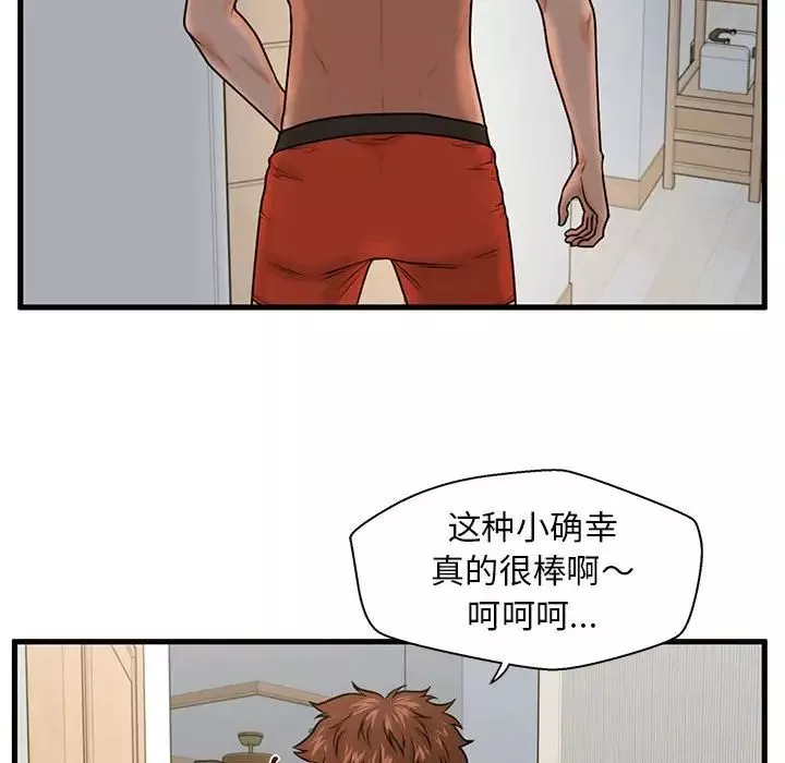甜蜜合租第19話