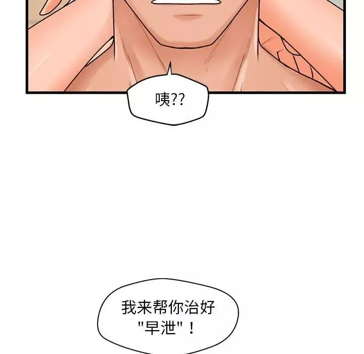 甜蜜合租第19話