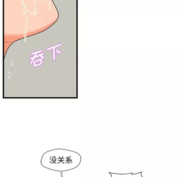 甜蜜合租第20話