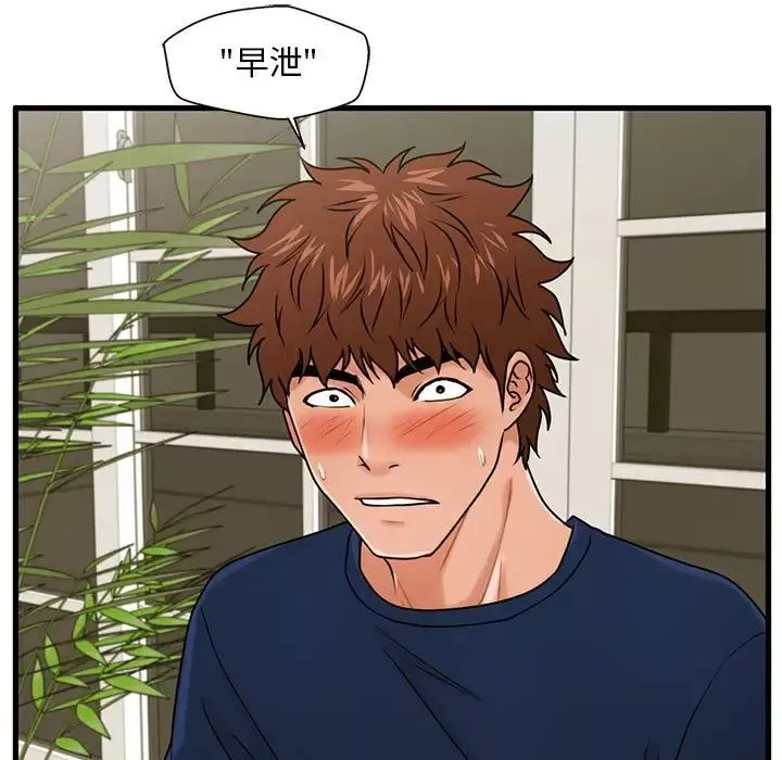 甜蜜合租第21話