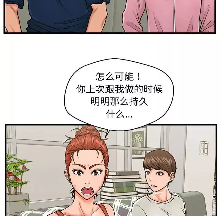 甜蜜合租第21話