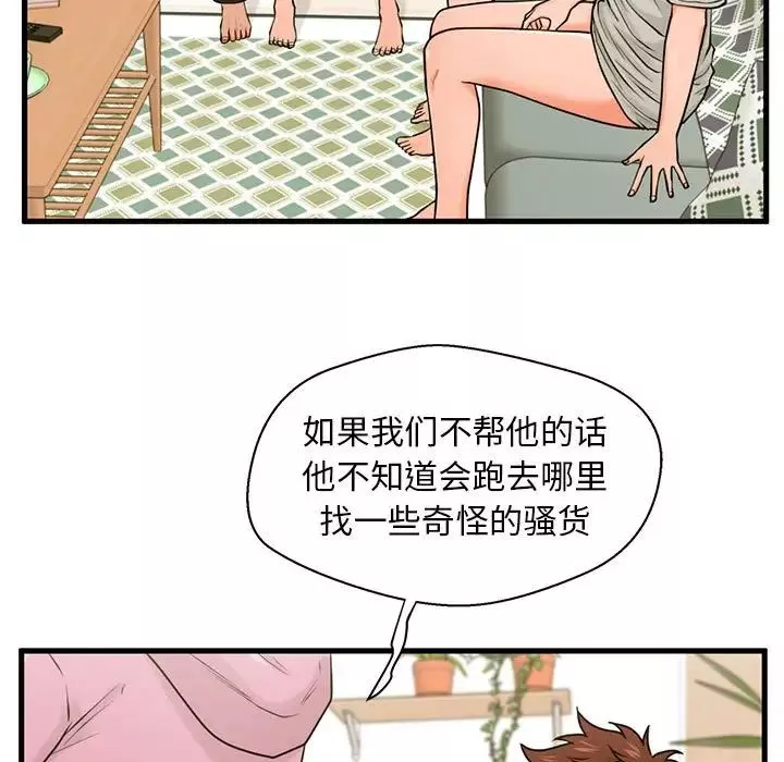 甜蜜合租第21話