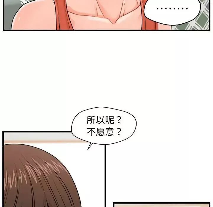 甜蜜合租第22話