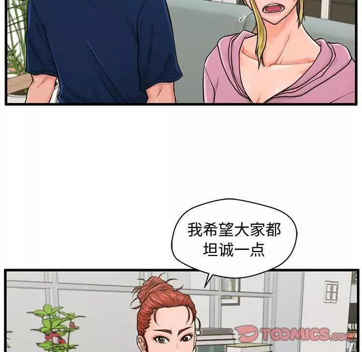 甜蜜合租第22話