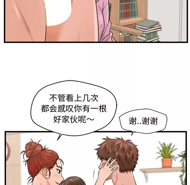 甜蜜合租第22話