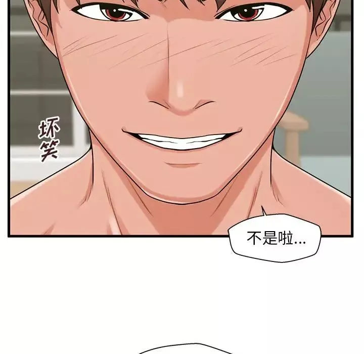 甜蜜合租第23話