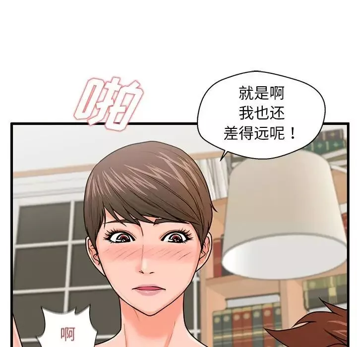 甜蜜合租第23話