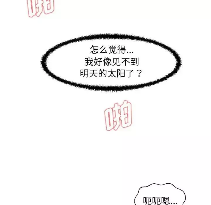 甜蜜合租第23話