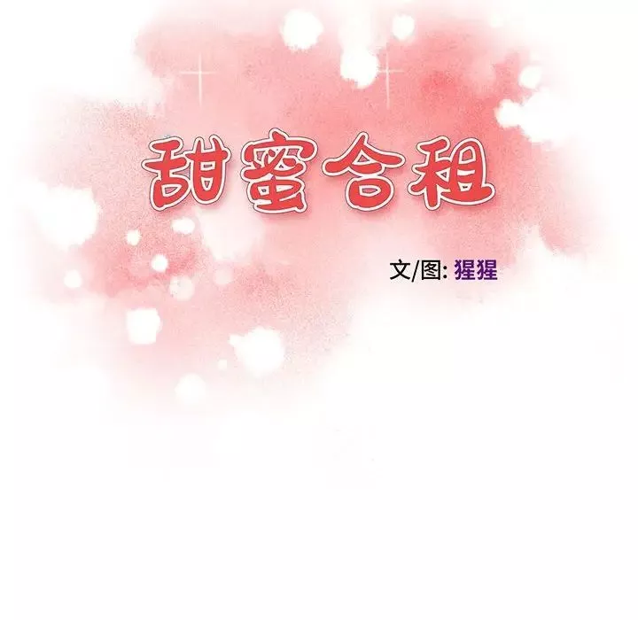 甜蜜合租第24話