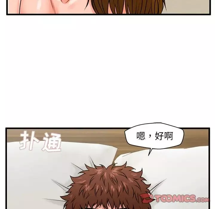 甜蜜合租第24話