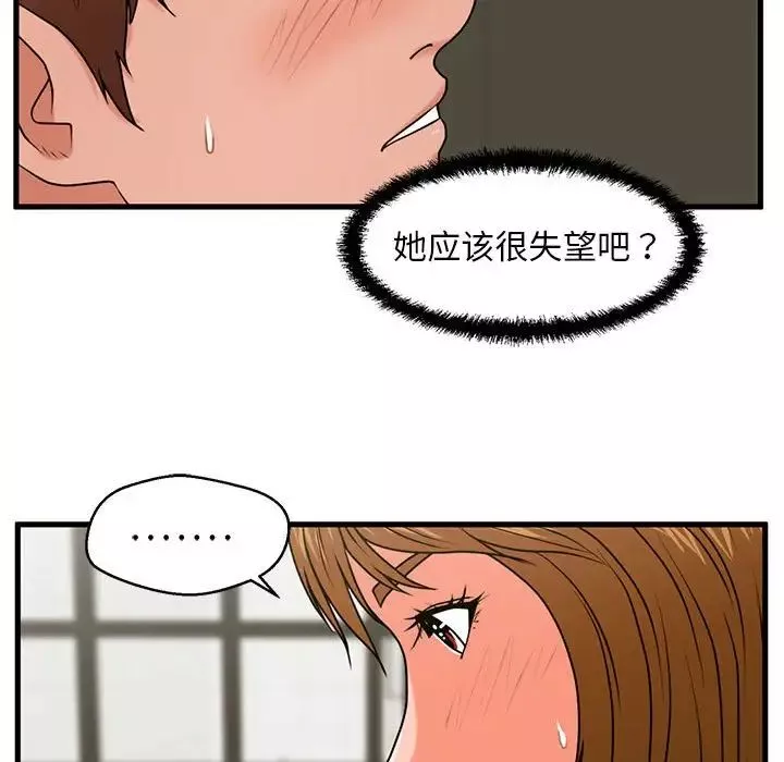 甜蜜合租第25話-最終話