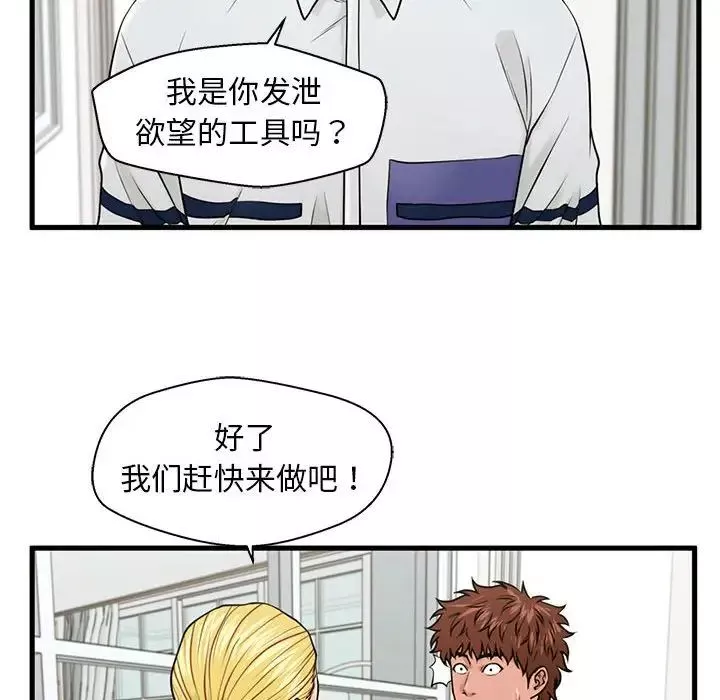 甜蜜合租第25話-最終話