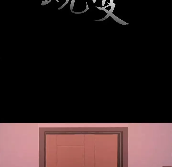 蛻變第15話