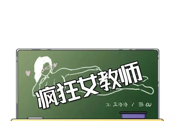 瘋狂女教師第4話