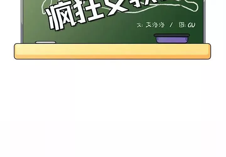 瘋狂女教師第8話