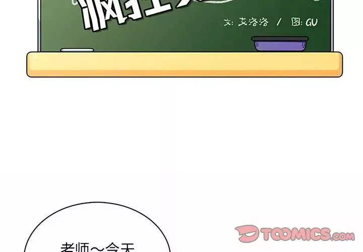 瘋狂女教師第9話