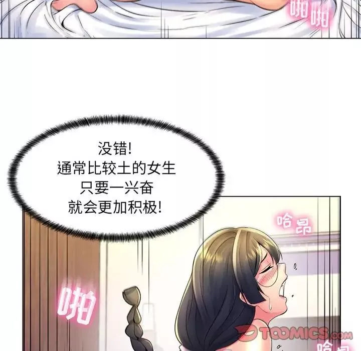 瘋狂女教師第19話