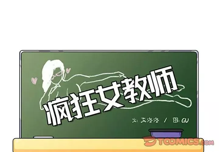 瘋狂女教師最終話