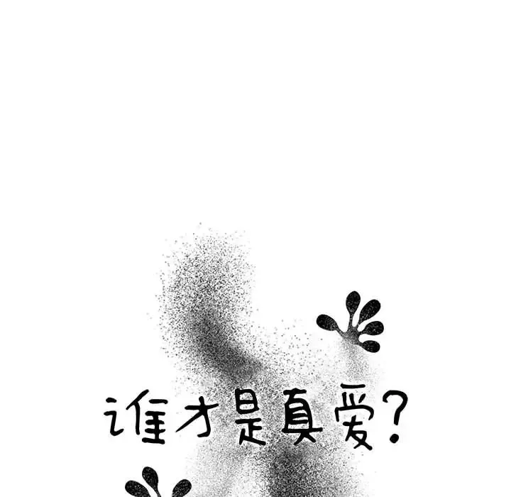 誰才是真愛?第2話