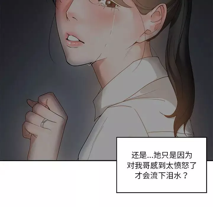 誰才是真愛?第2話
