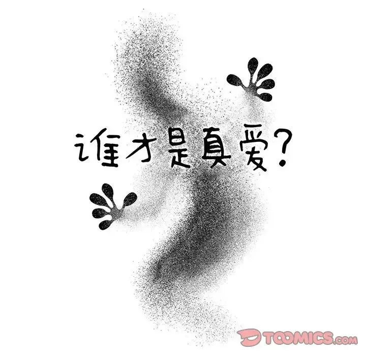 誰才是真愛?第3話