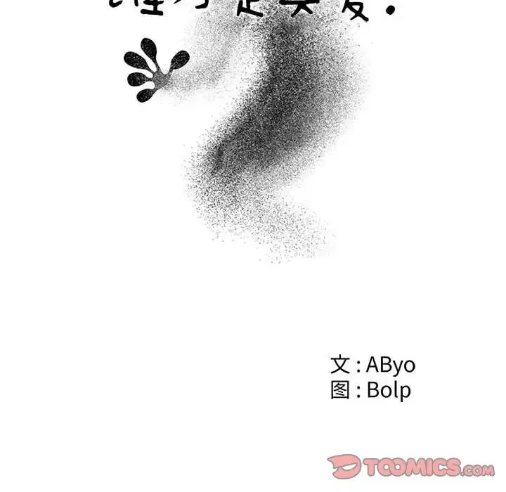 誰才是真愛?第4話